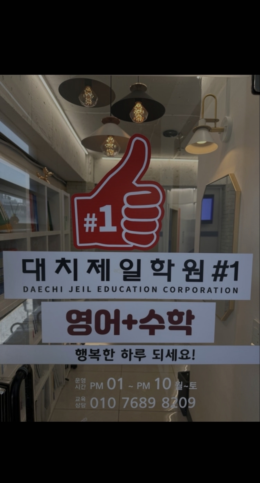 대치제일학원