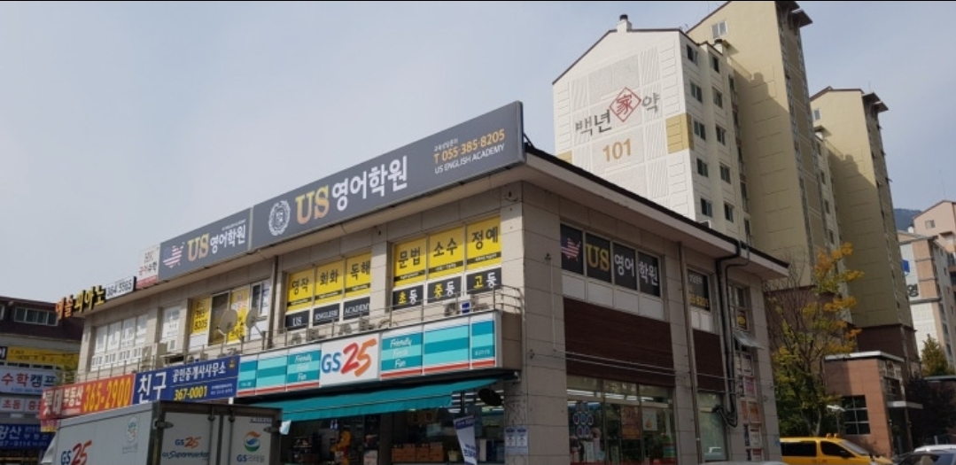 유에스US영어학원