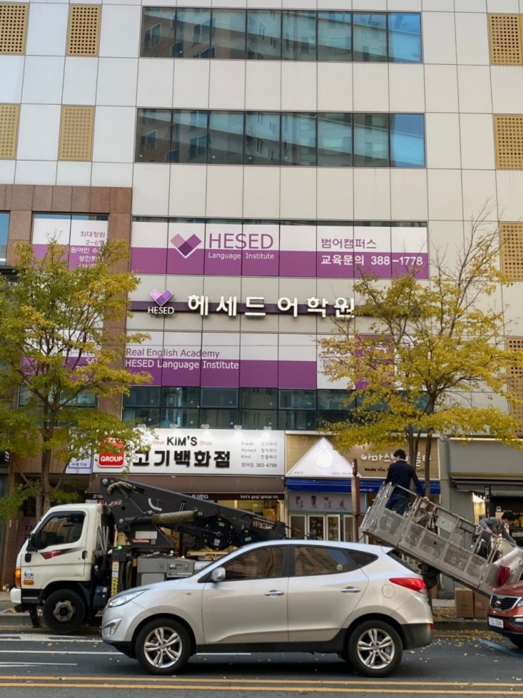 헤세드어학원