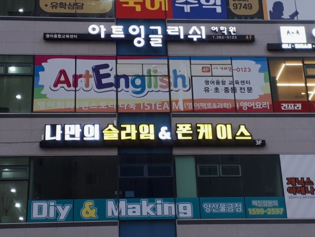 아트잉글리쉬어학원