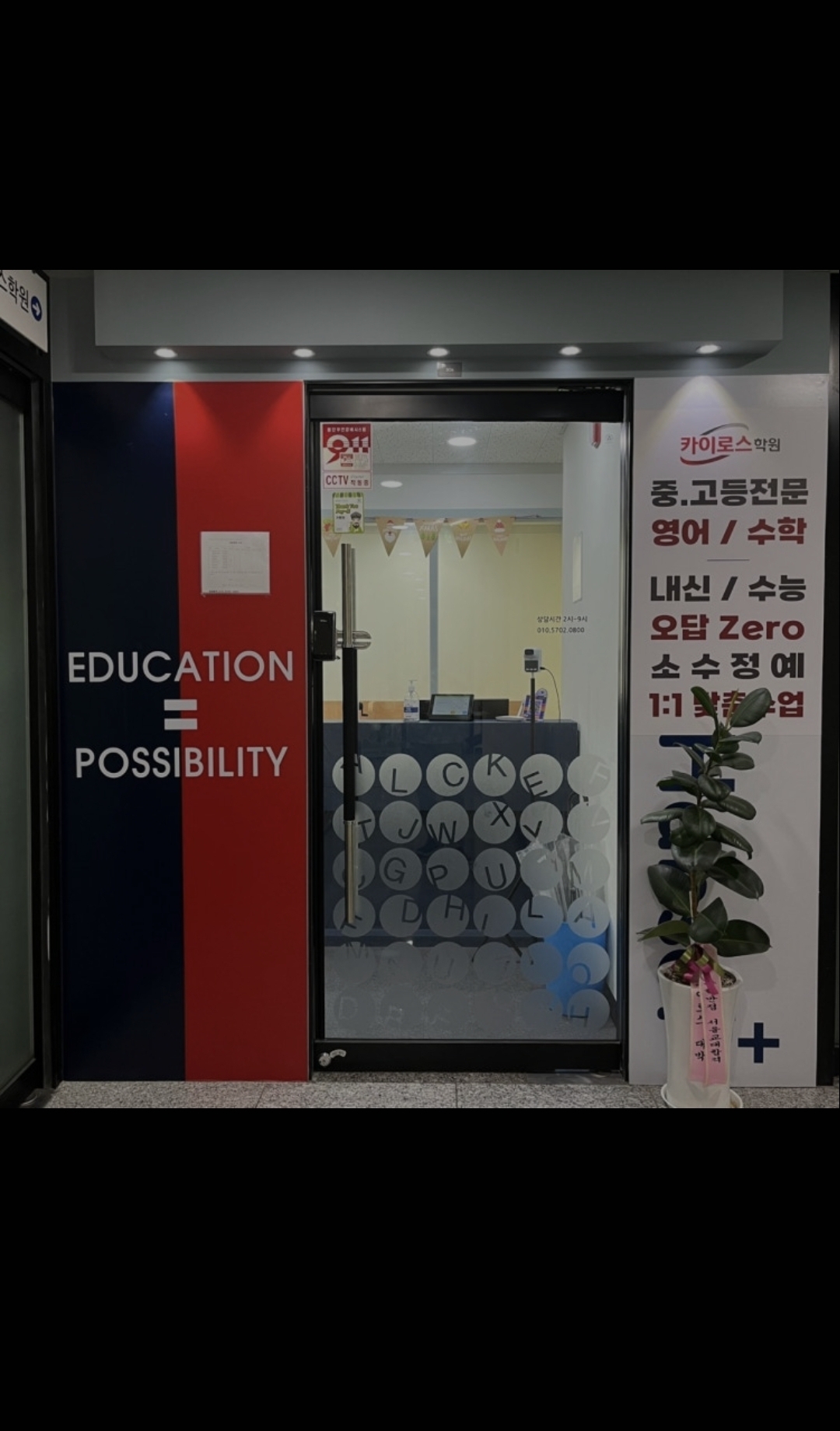 카이로스학원