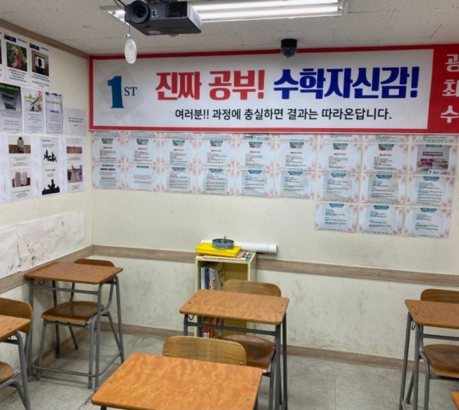 광명최강수학학원