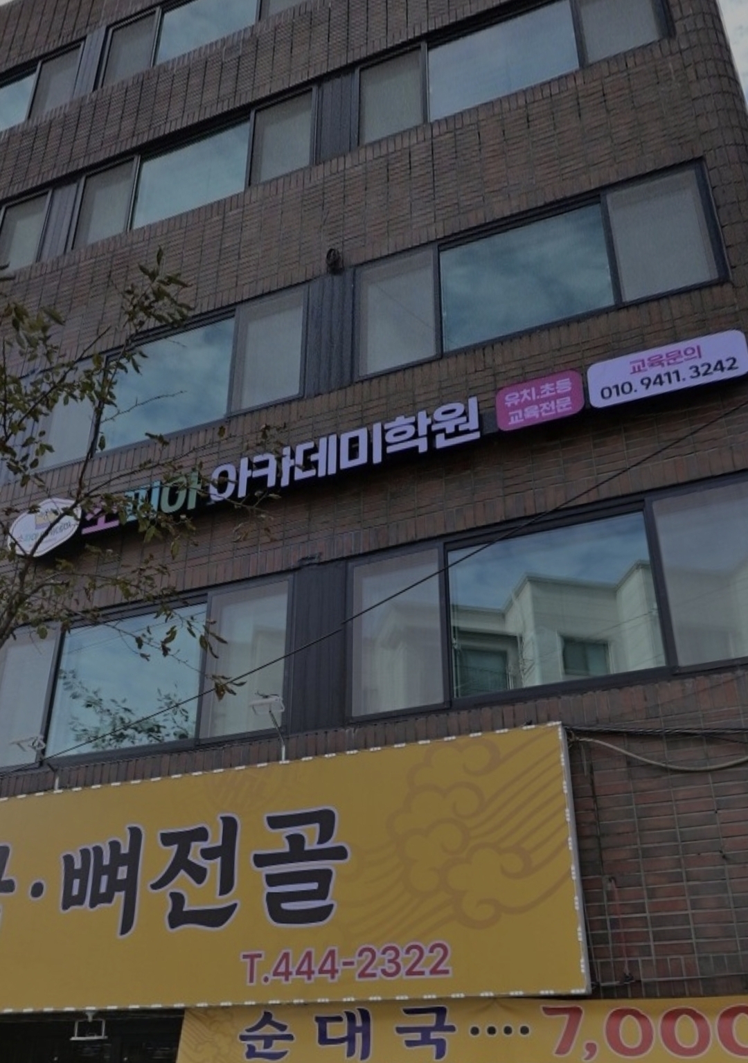 소피아아카데미학원