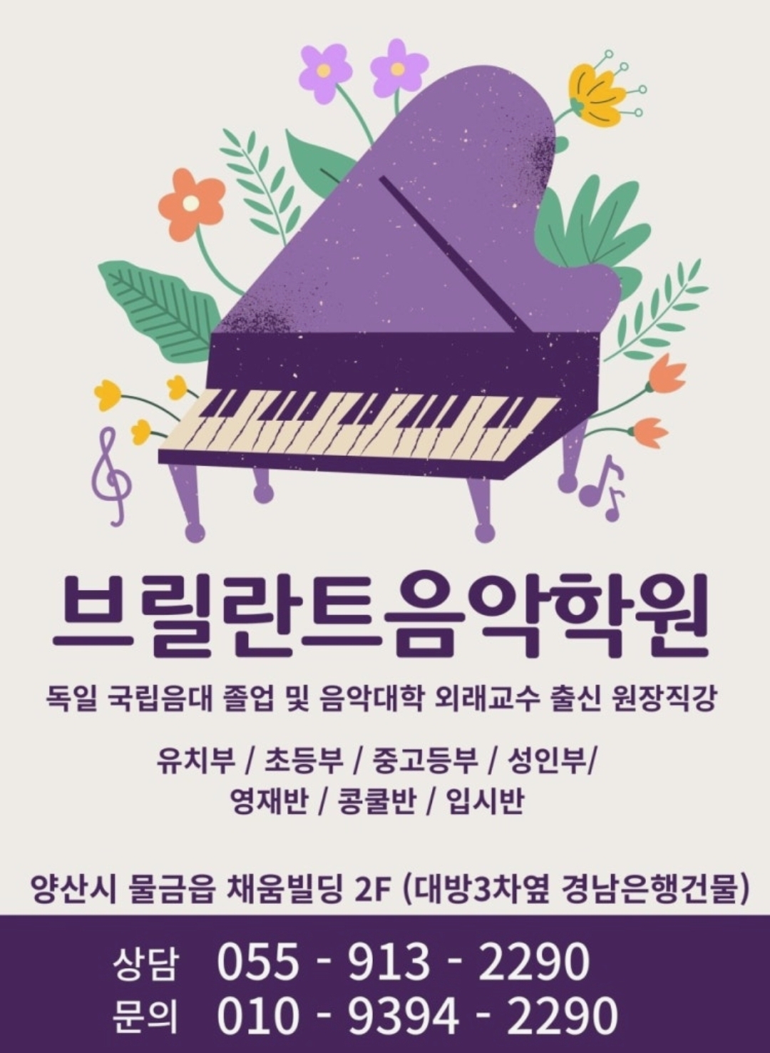 브릴란트음악학원