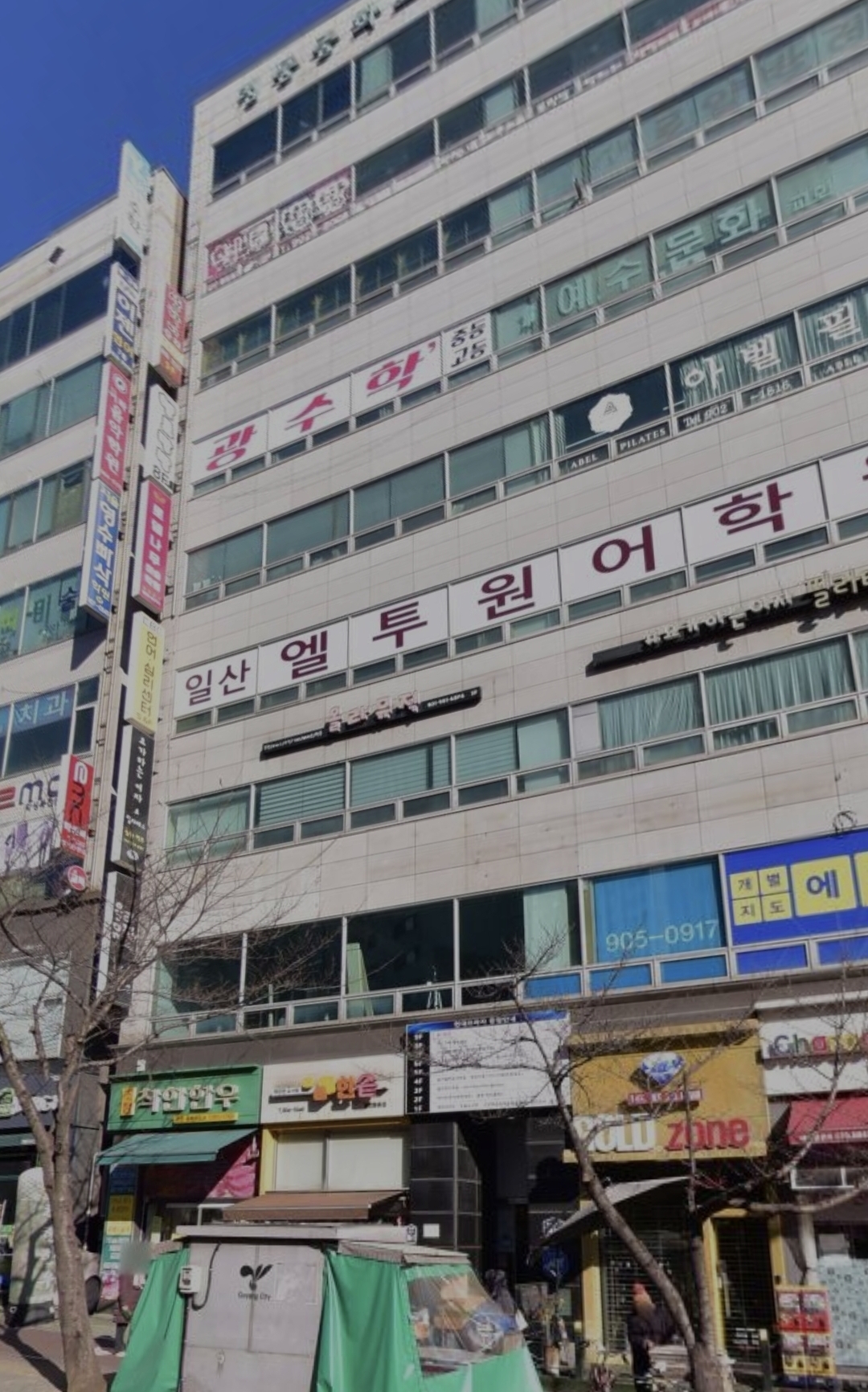 올라뮤직학원