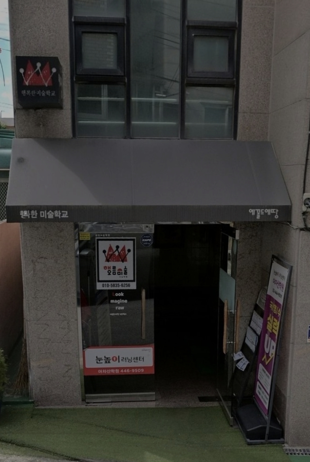 해오름미술학원