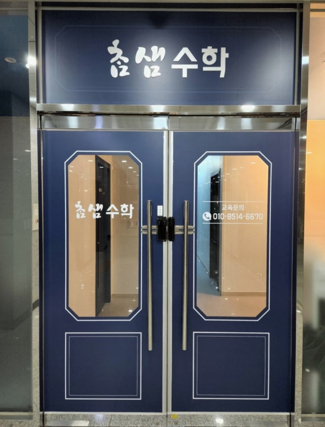 참샘수학학원