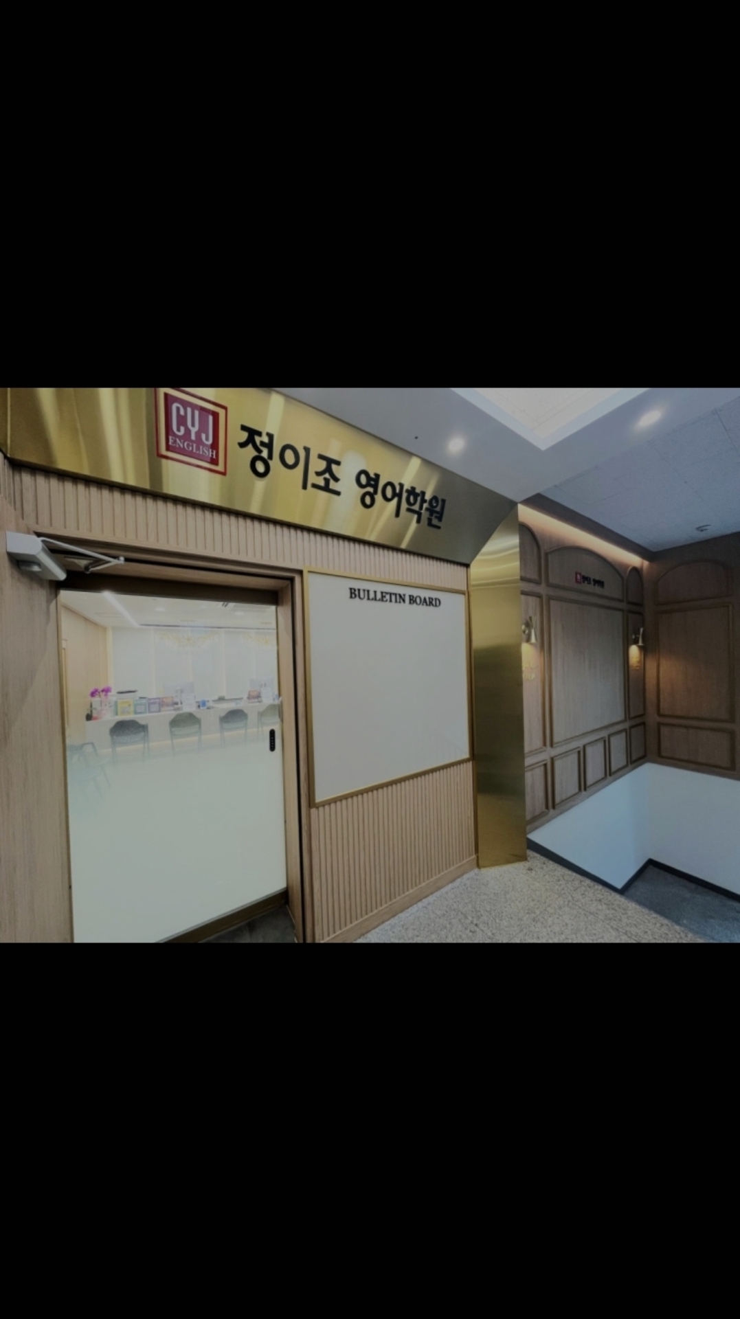 정이조영어학원 가재울캠퍼스