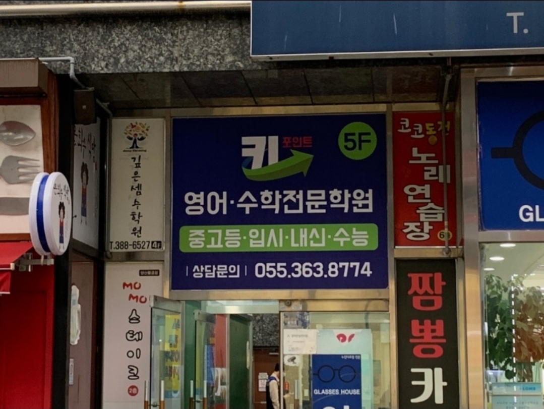 키포인트영수학원