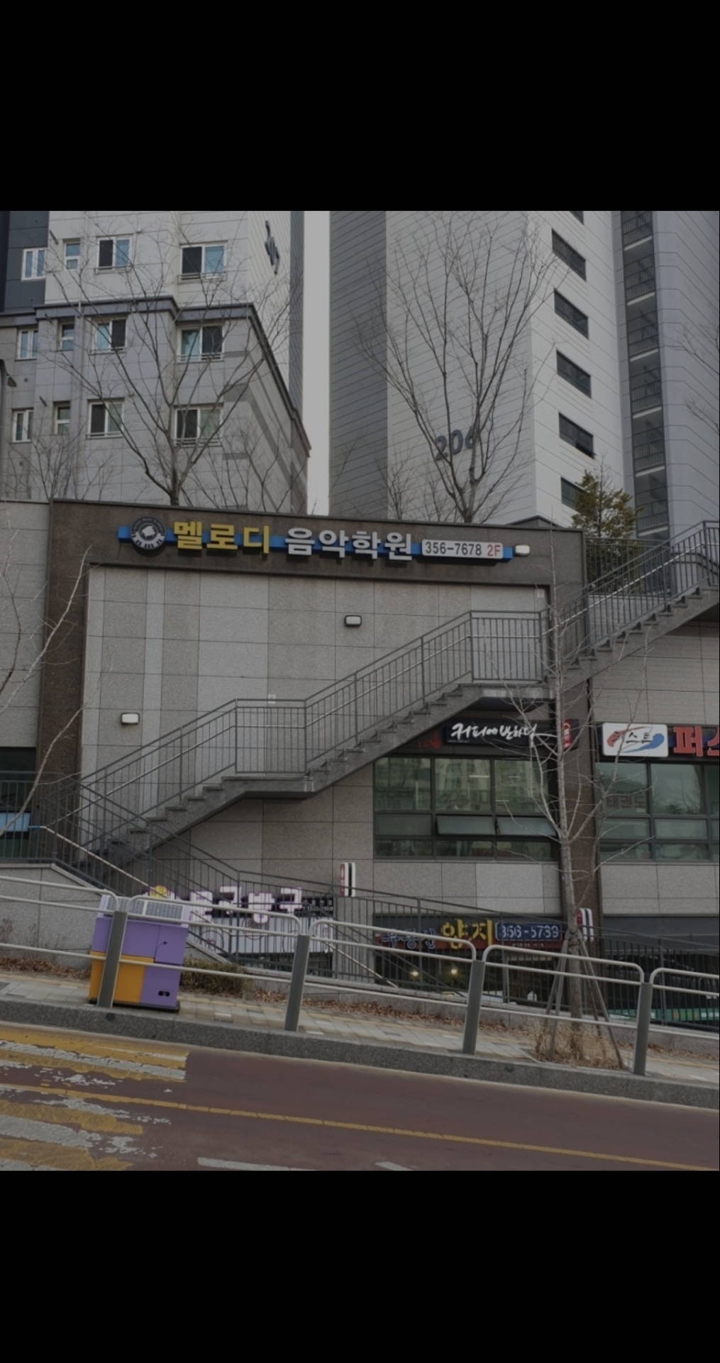 멜로디음악학원