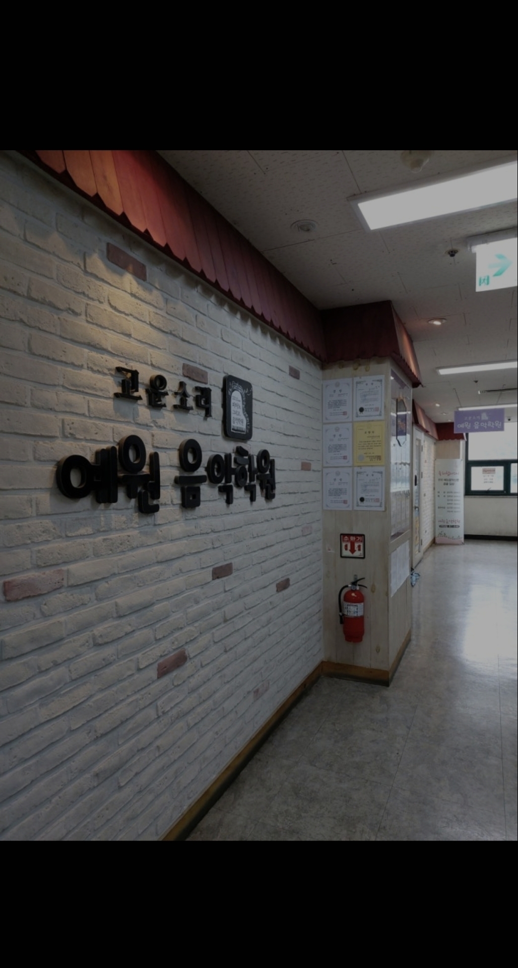 고운소리예원음악학원