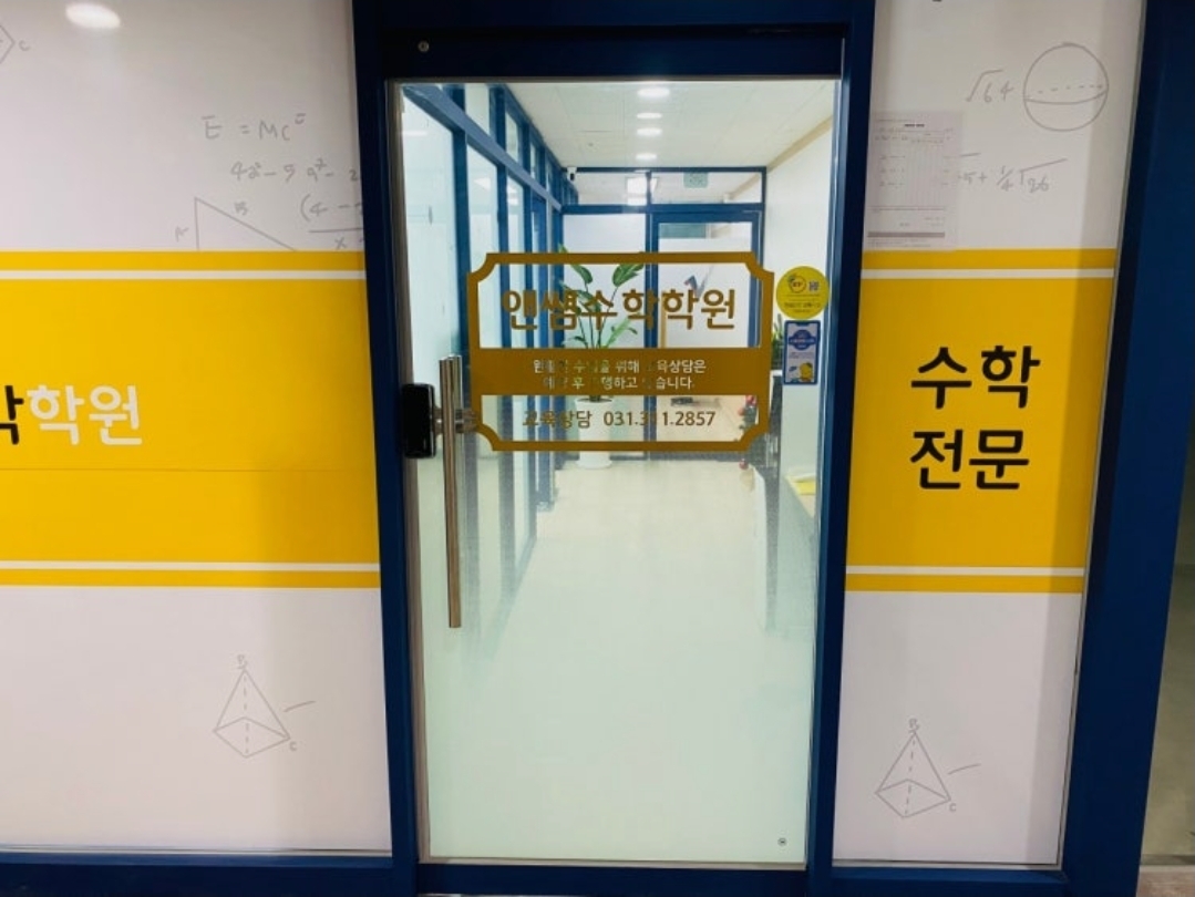 앤쌤수학영어학원