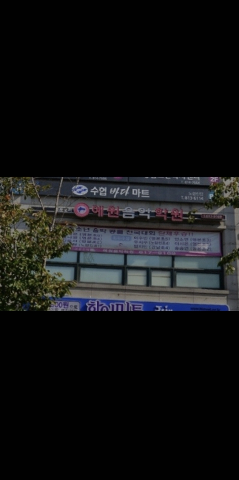 고운소리예원음악학원