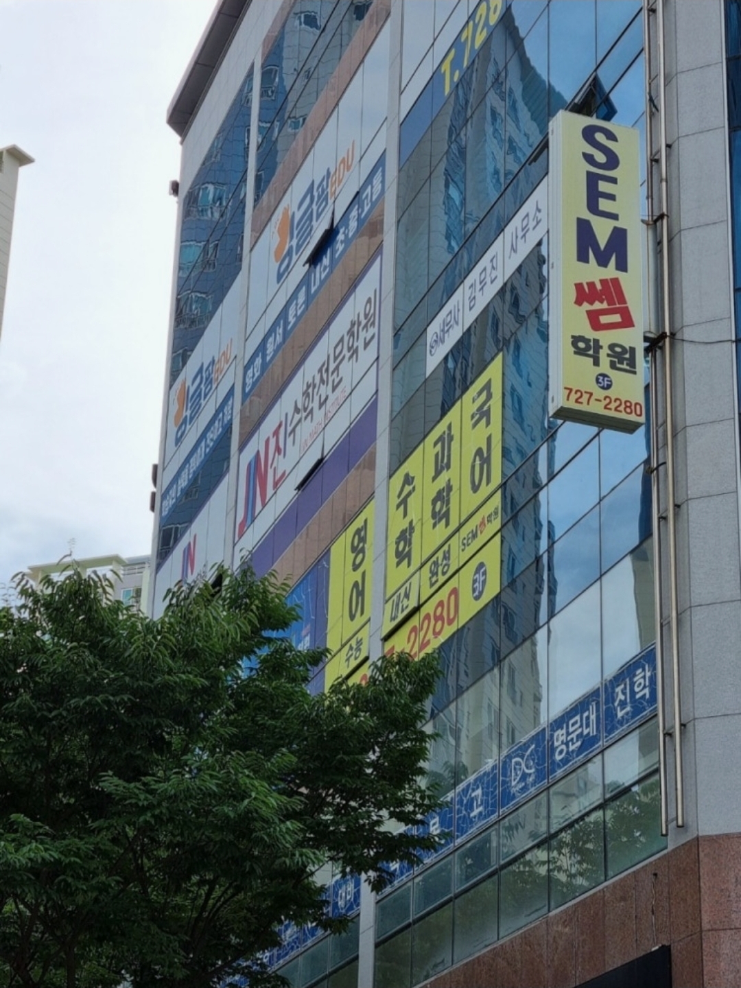 쎔학원