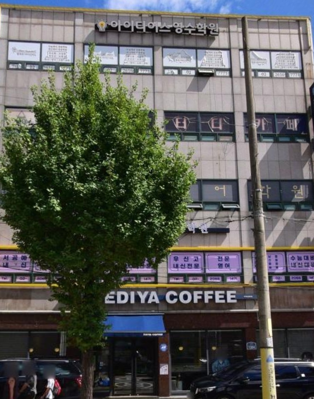 아이디어스아카데미학원