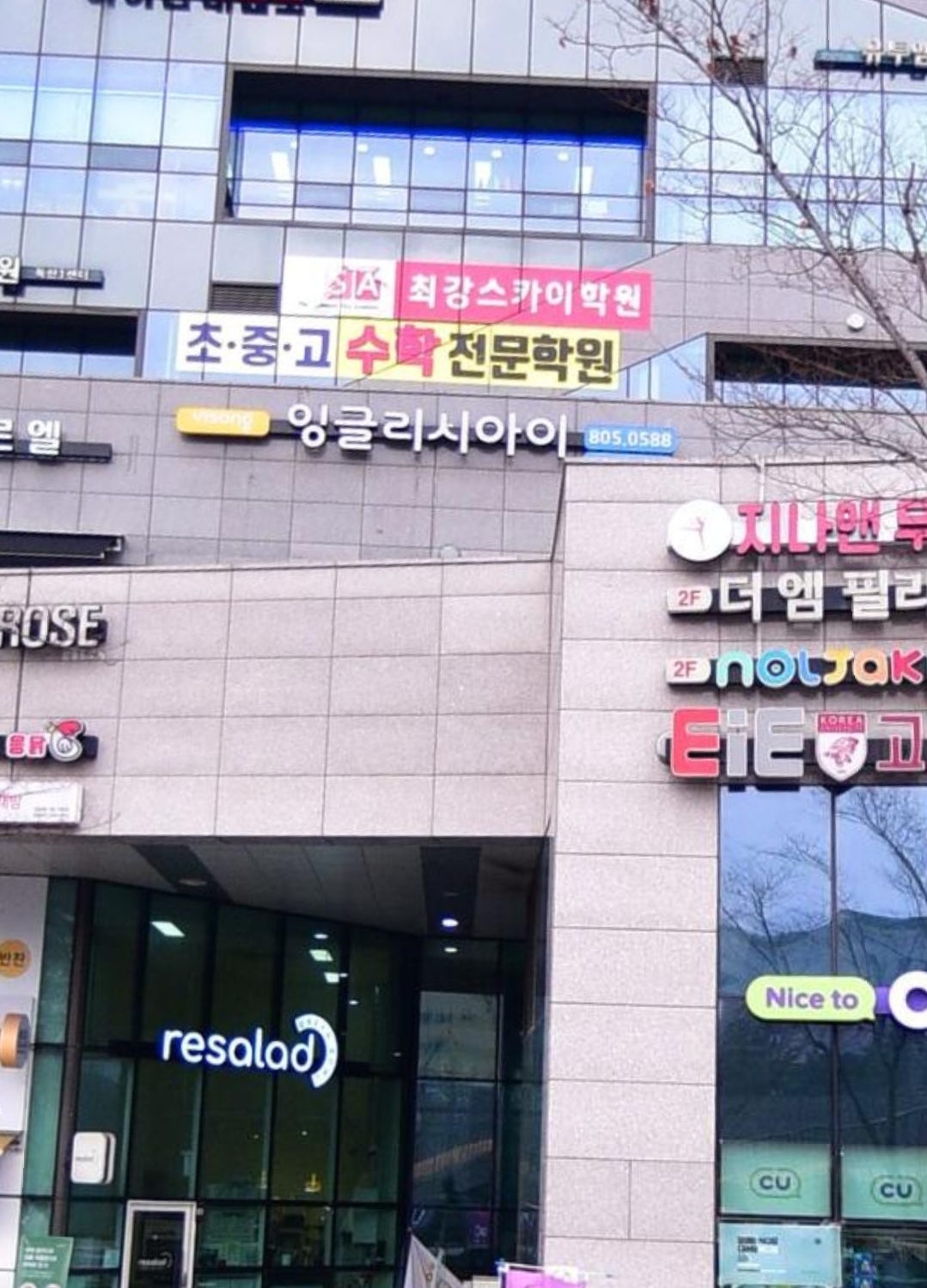 잉글리시아이이루다학원