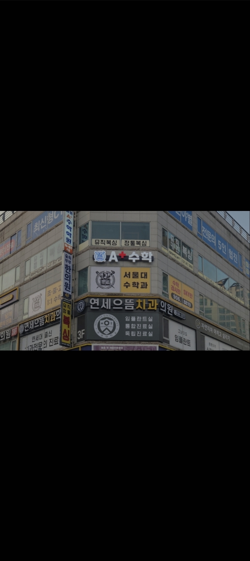 풍동에이플러스수학학원
