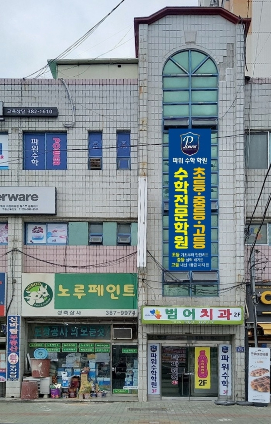 파워수학학원