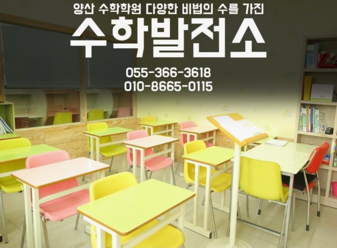 수학발전소학원