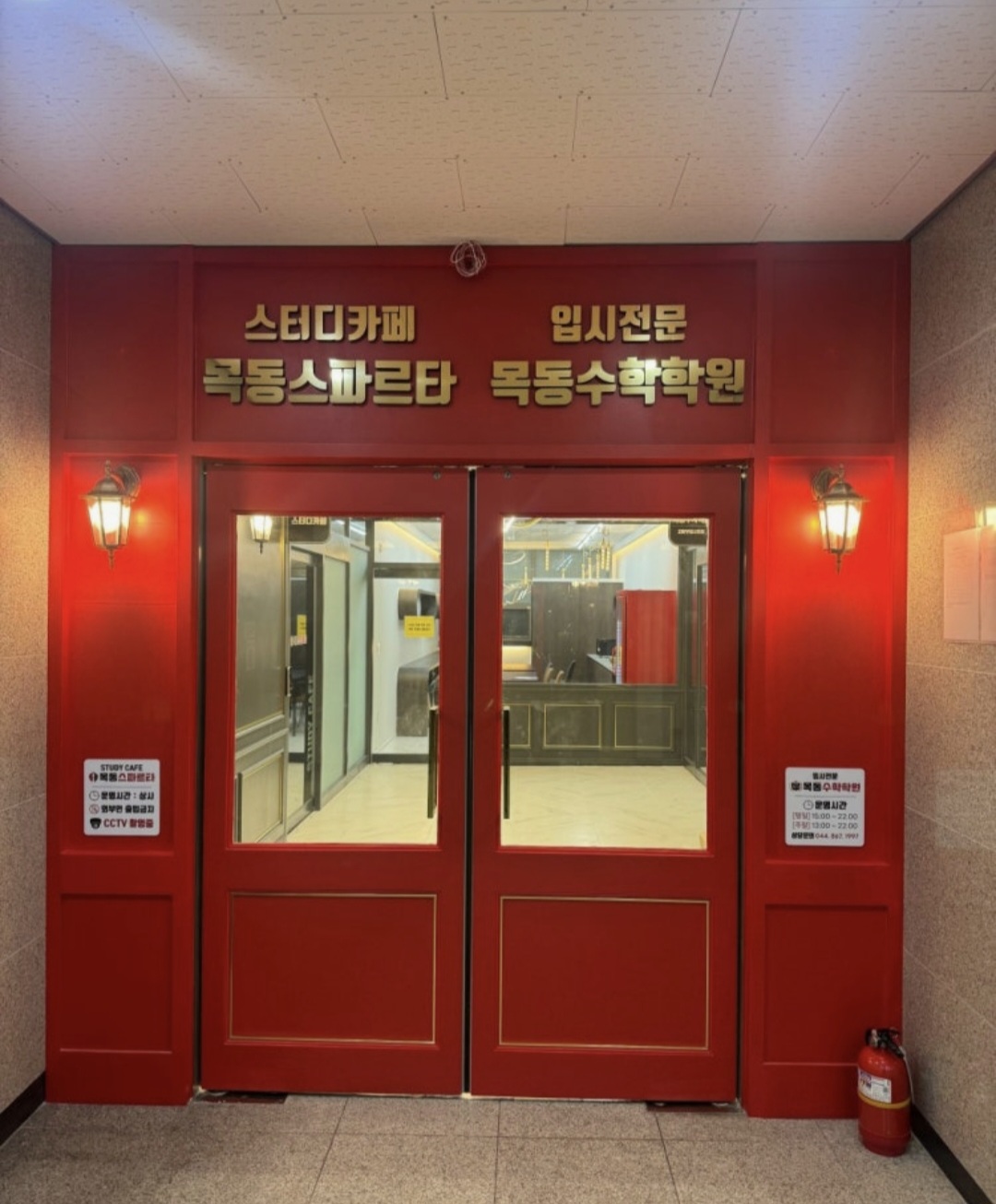 목동수학학원