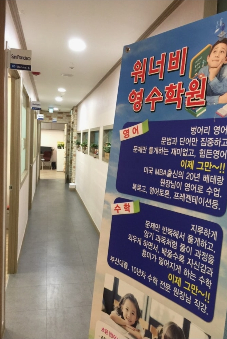 워너비영수학원