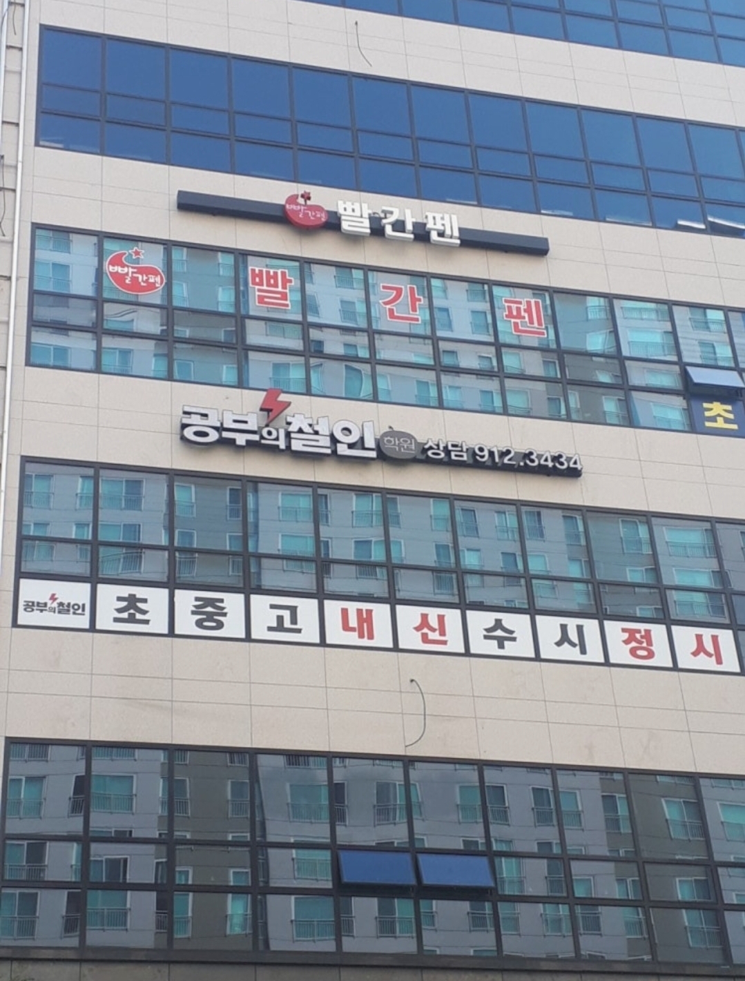 공부의철인학원