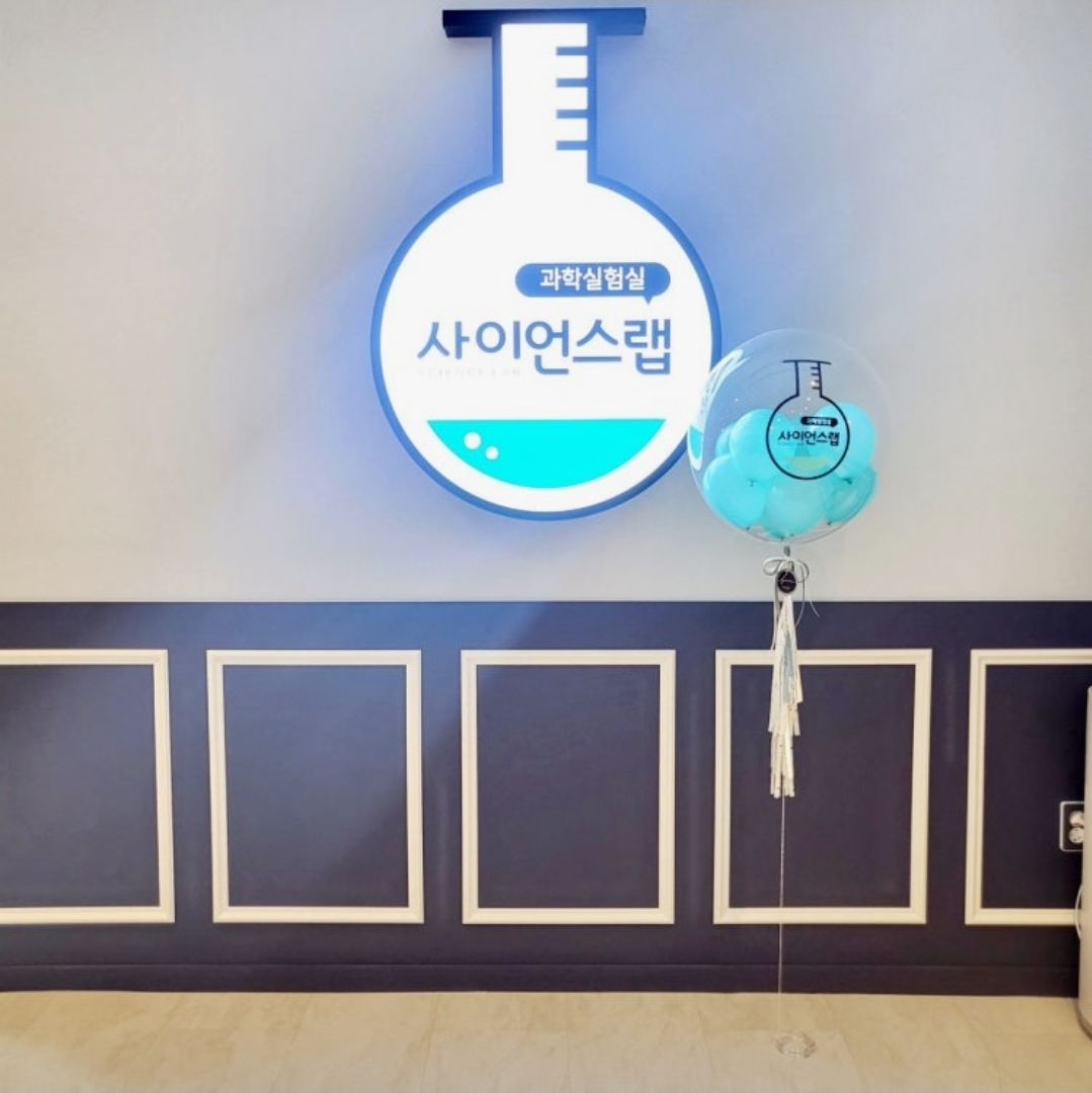 사이언스랩과학학원