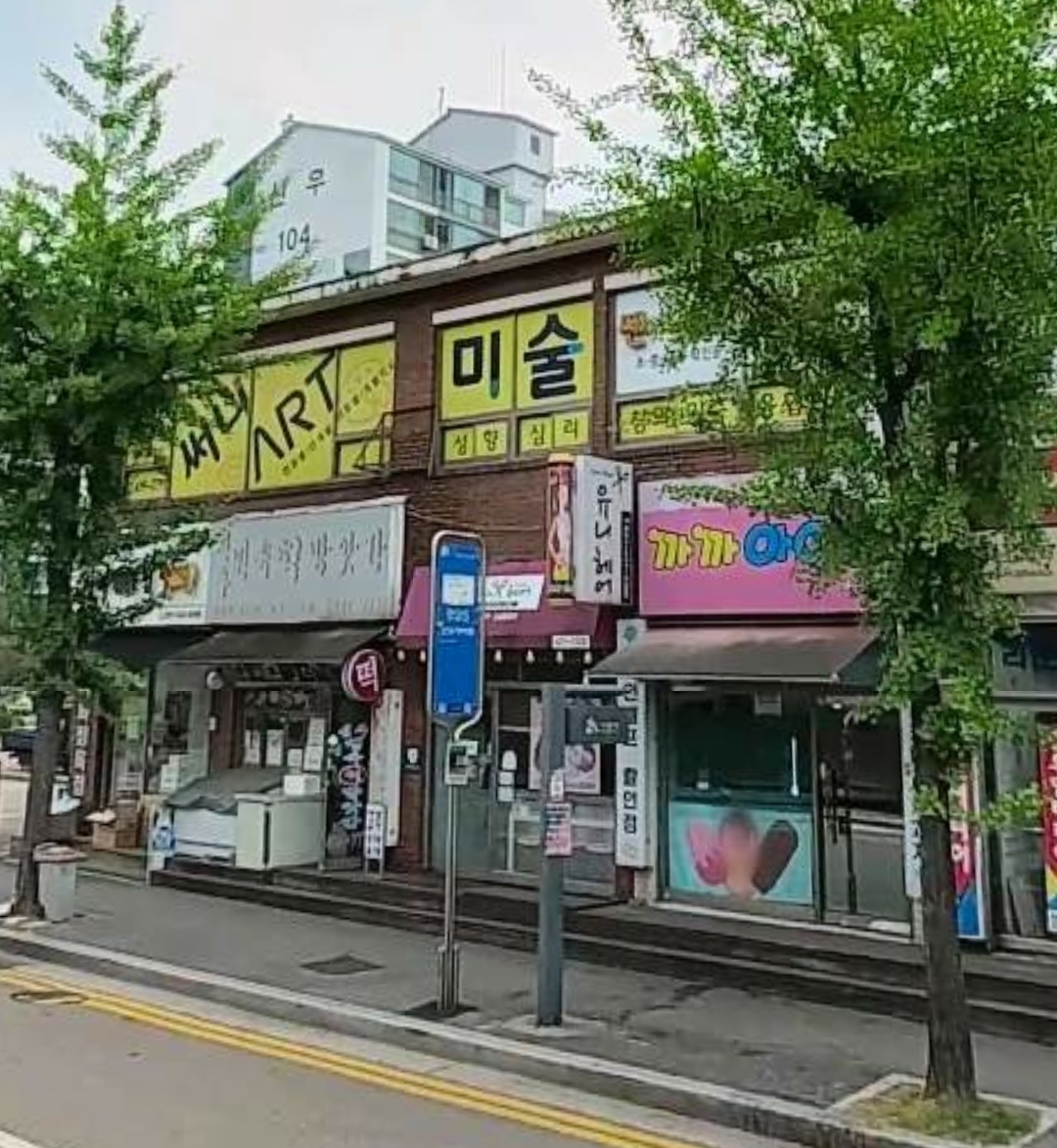 써니미술학원
