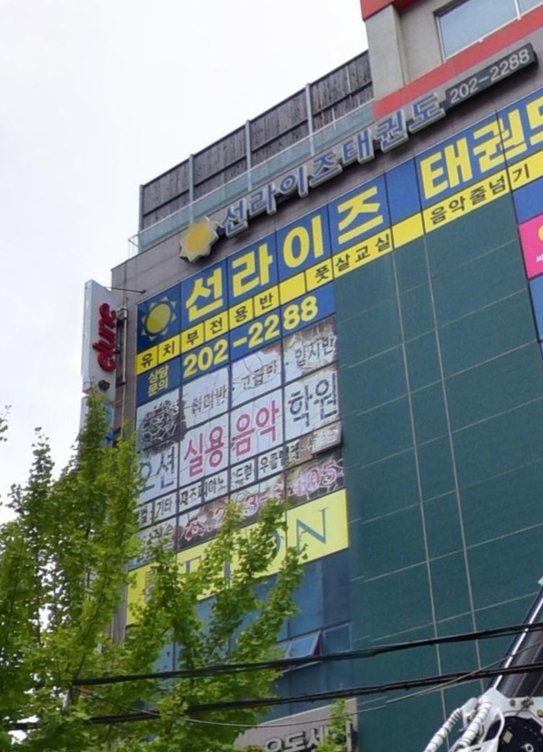 오션실용음악학원