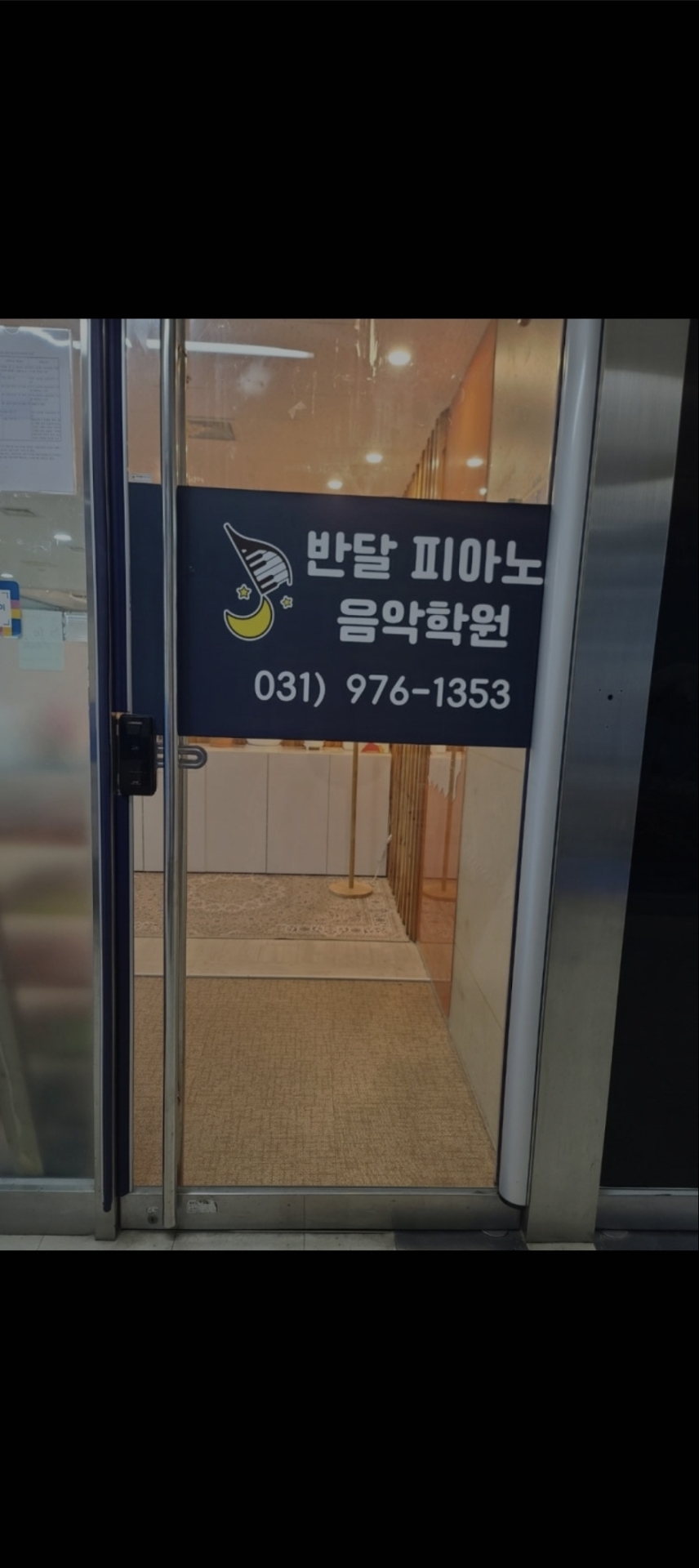 반달피아노음악학원