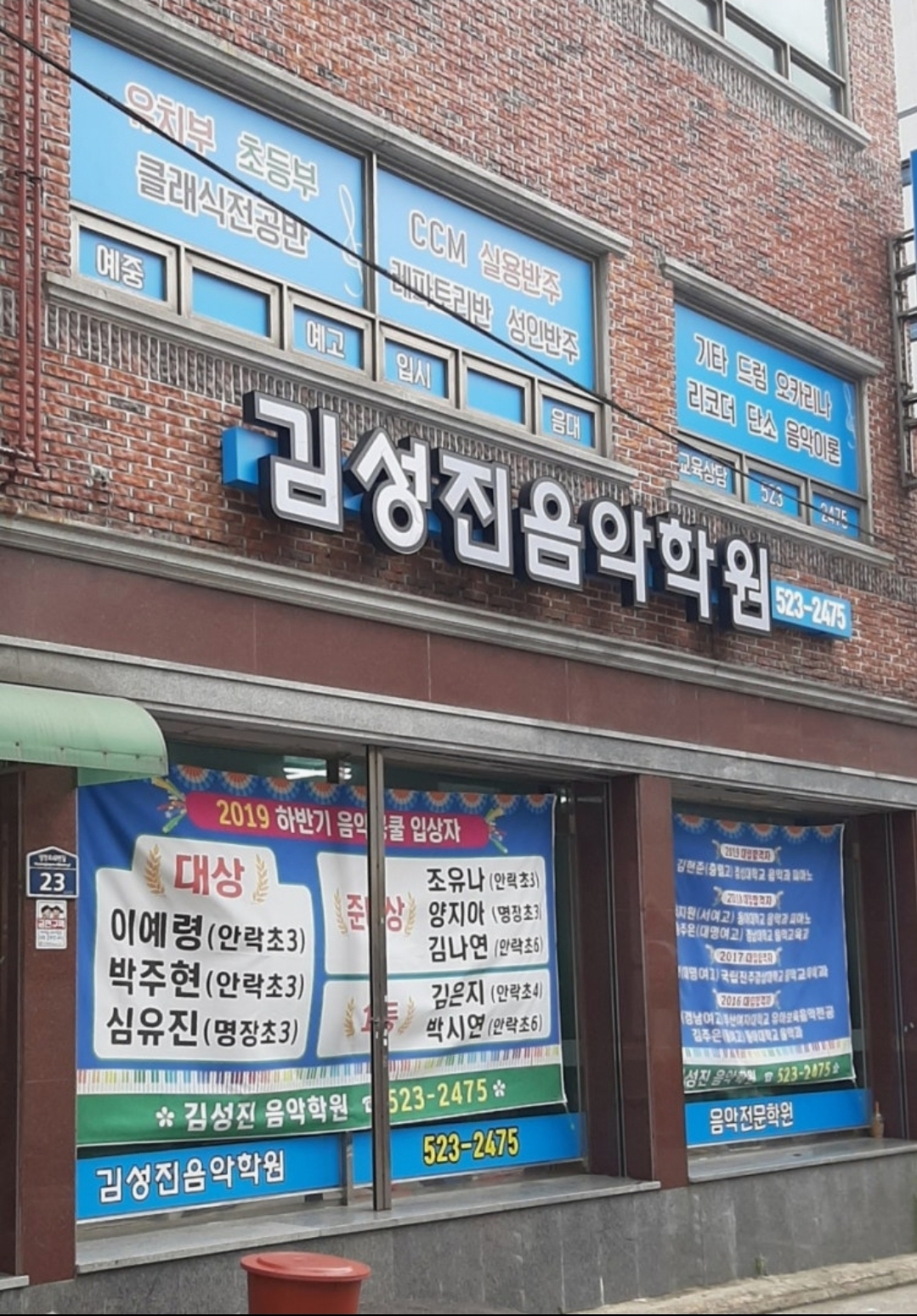 김성진음악학원