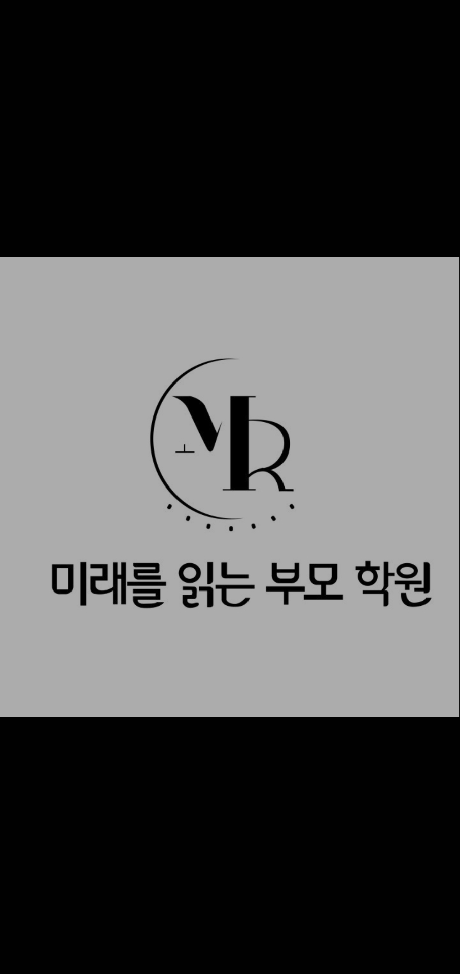 미래를읽는부모