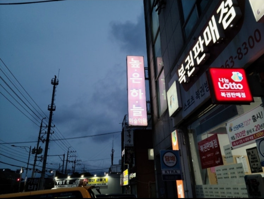 높은하늘미술학원