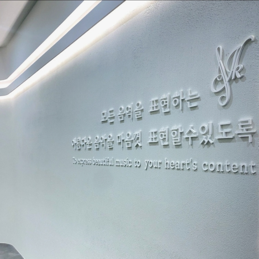 제이케이음악학원철산롯데캐슬점