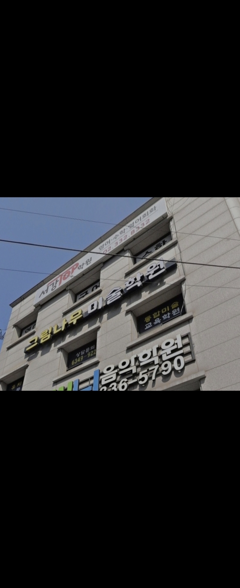 그림나무미술학원