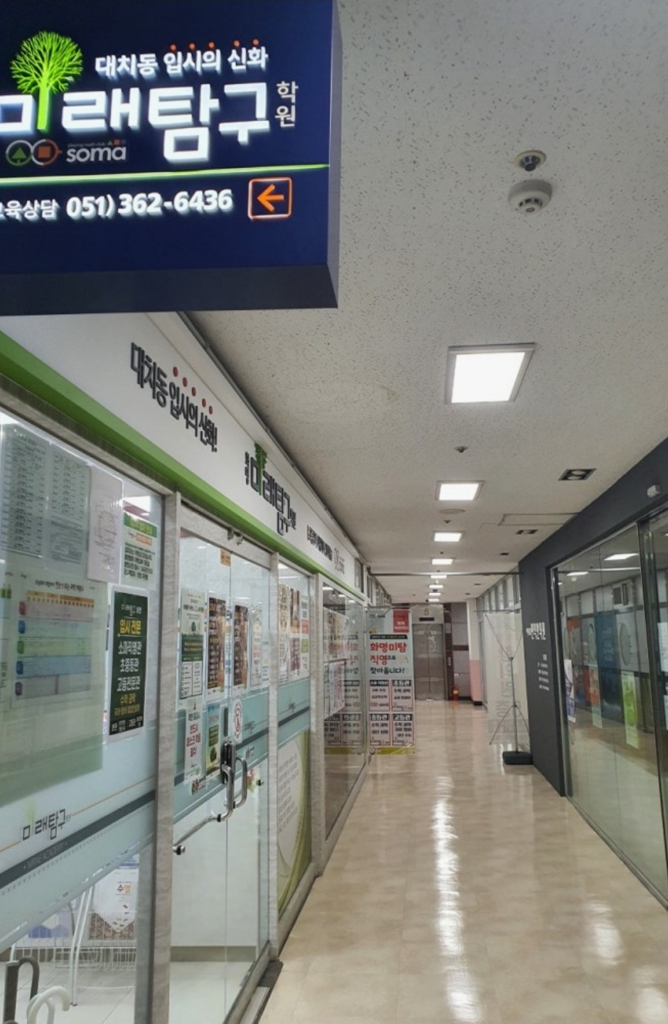 미래탐구 화명센터 본관