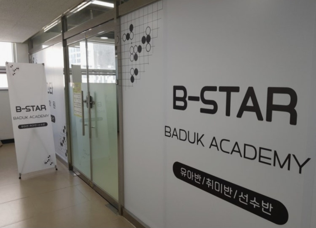 충녕비스타바둑학원 고운점