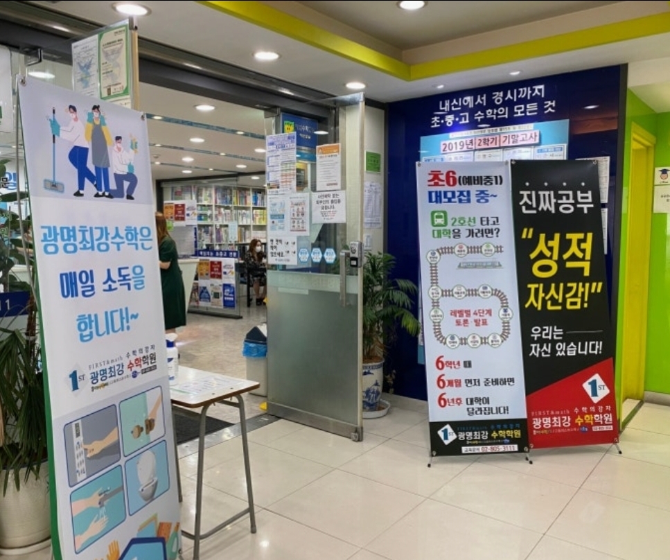 광명최강수학학원