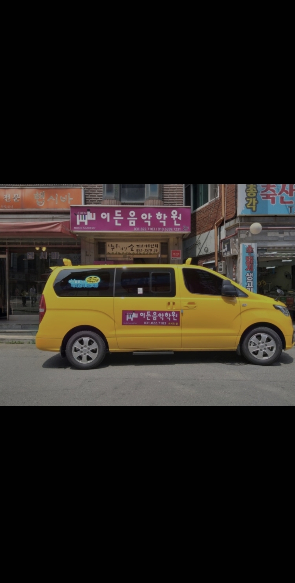 이든음악학원