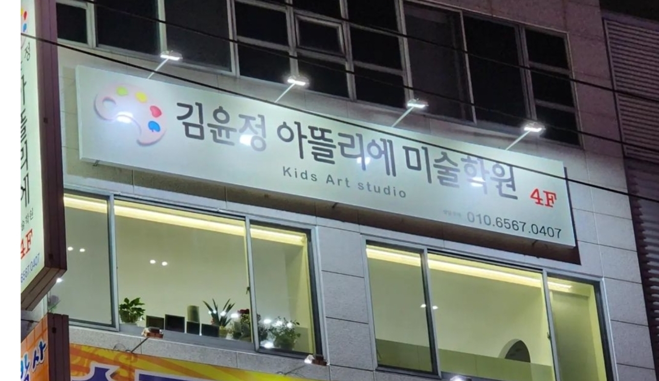 김윤정아뜰리에
