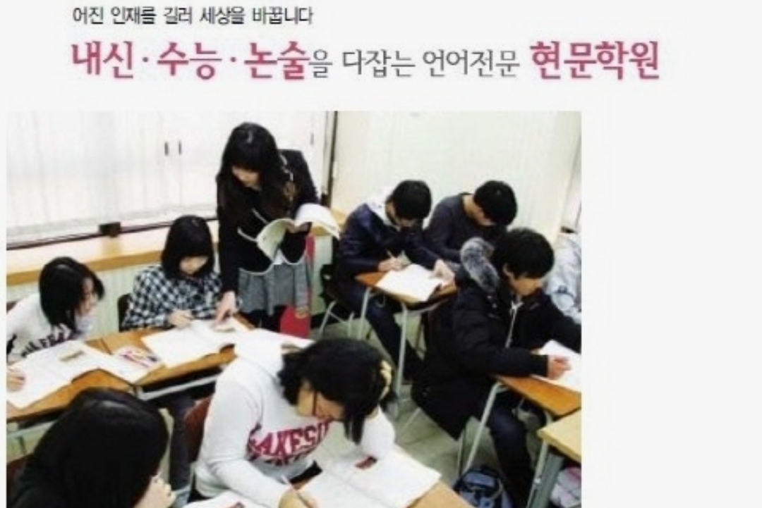 현문국어학원