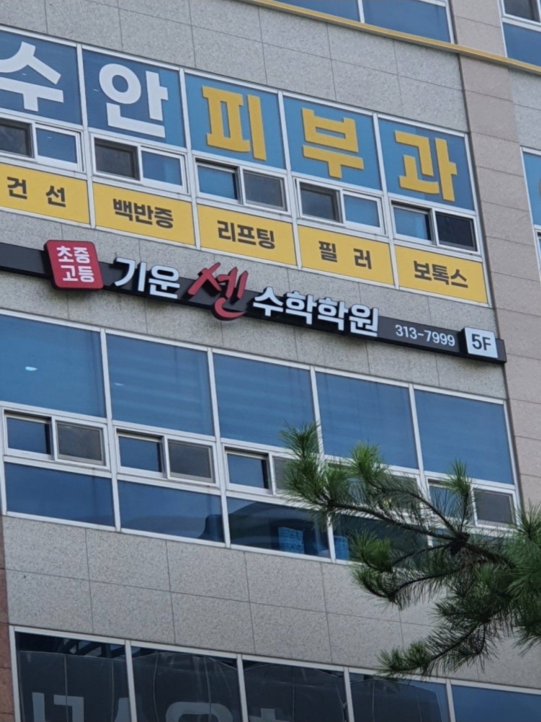 기운센수학학원