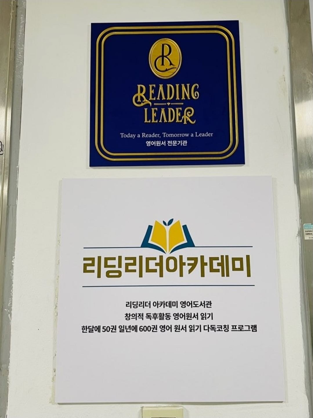 리딩리더영어보습학원