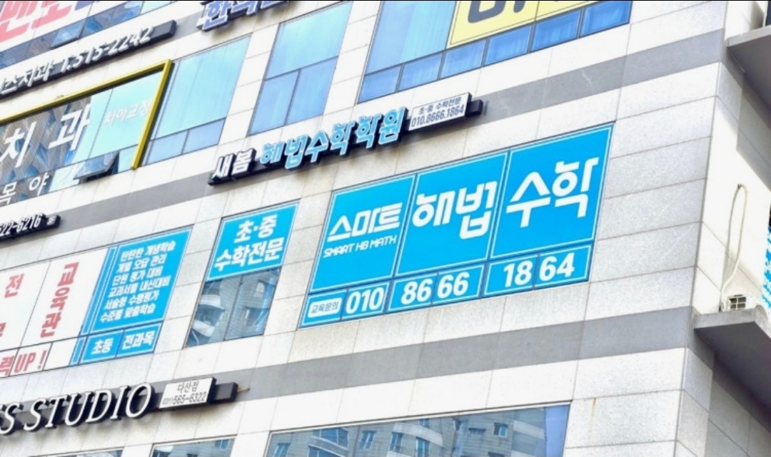 새봄해법수학학원