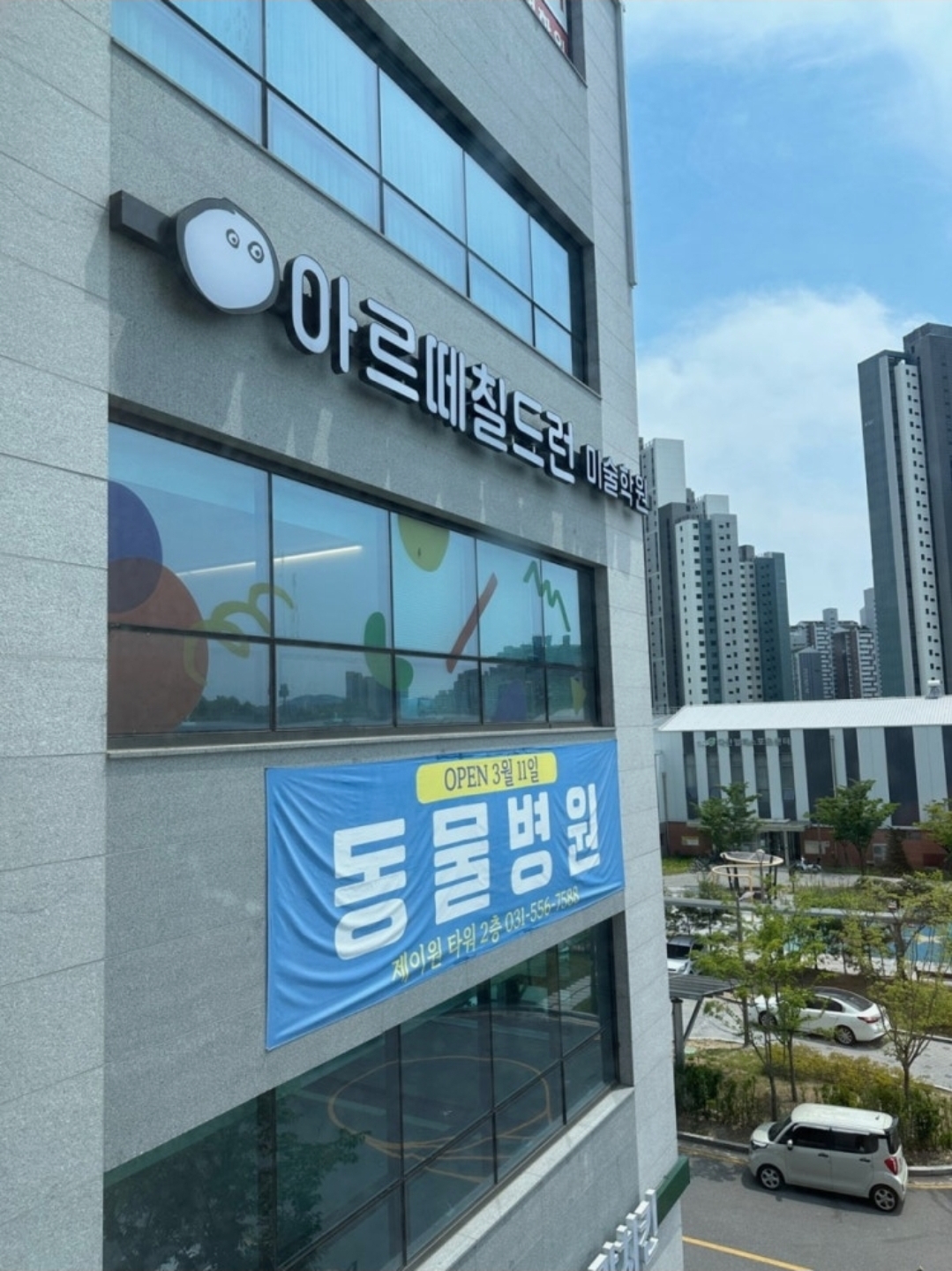 아르떼칠드런미술학원