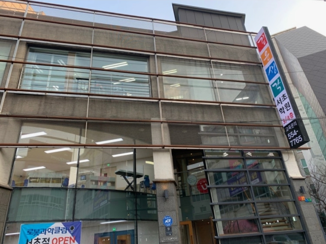 깊은생각서초학원