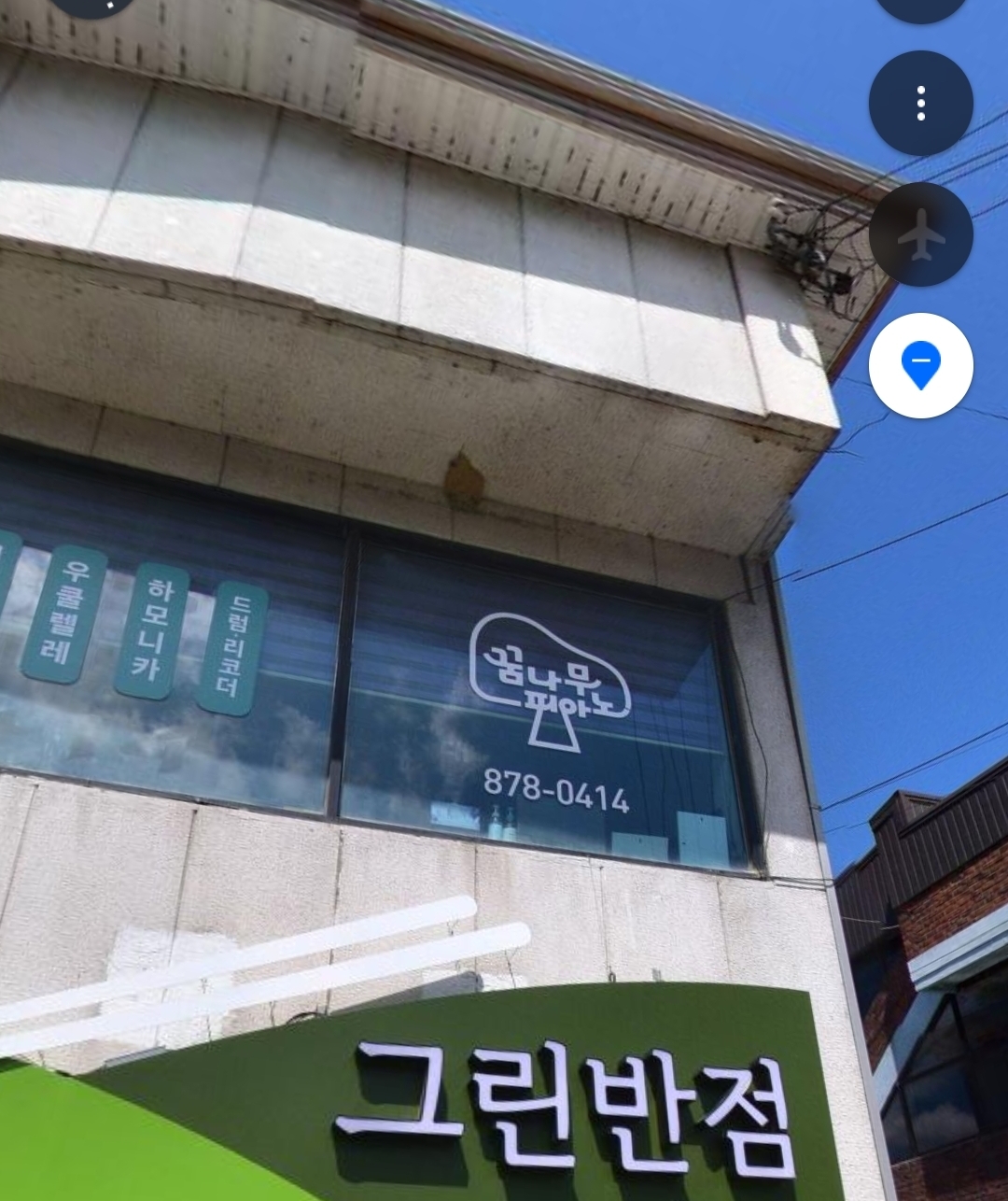 꿈나무피아노학원