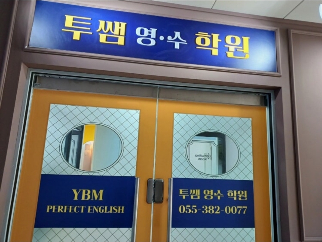 투쌤학원