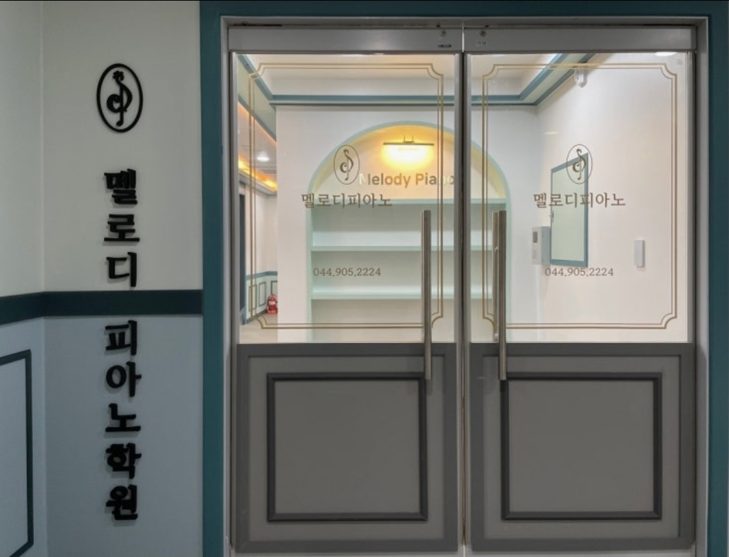 멜로디피아노학원