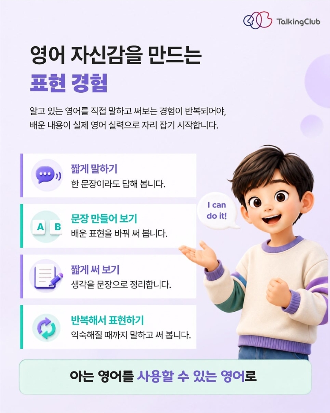 이보영의토킹클럽 구월아시아드캠퍼스